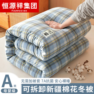 恒源祥集团彩羊新疆棉花被子冬被可拆洗春秋被芯被褥单人棉被加厚