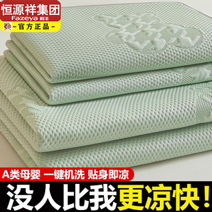 恒源祥集团彩羊A类冰丝凉席三件套2025新款夏季可机洗软席床笠款