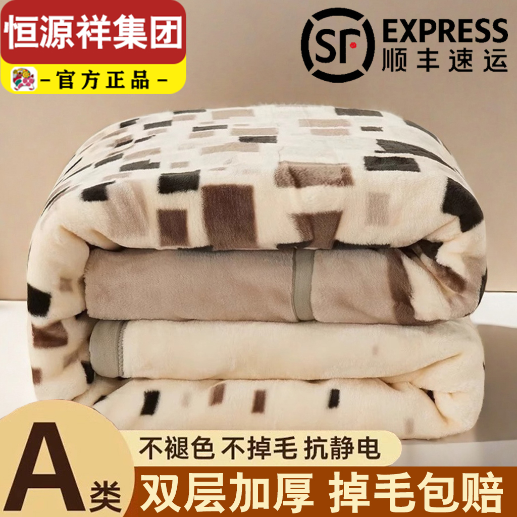 【双层保暖】加厚拉舍尔毛毯被子