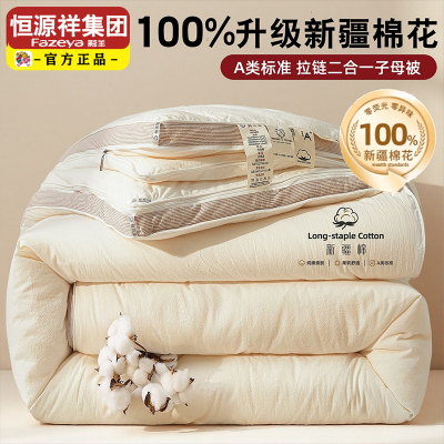 恒源祥集团彩羊100%新疆棉花子母被二合一拉链款加厚保暖冬被被芯