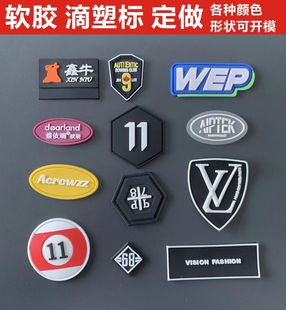 定制鞋标LOGO包牌滴塑标硅胶标可裁缝标贴防滑贴 PVC软标橡胶标签