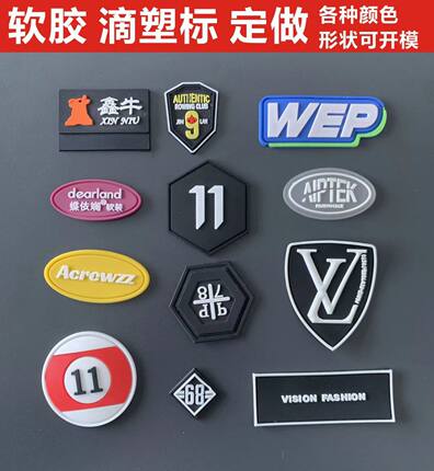 定制鞋标LOGO包牌滴塑标硅胶标可裁缝标贴防滑贴 PVC软标橡胶标签