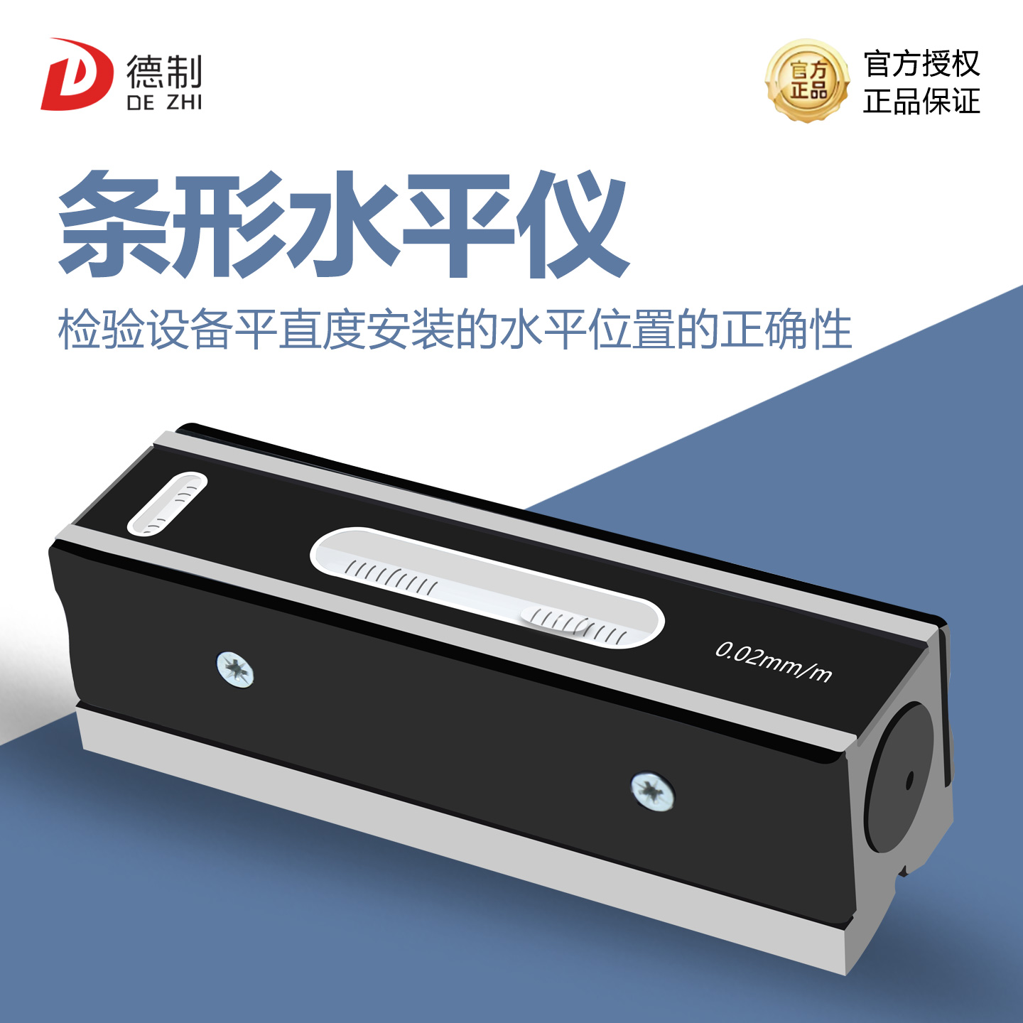 德制条式水平仪钳工精度高