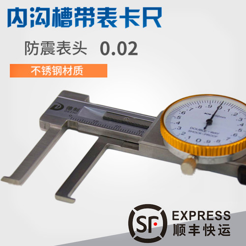 内沟槽卡尺德制带表游标卡尺