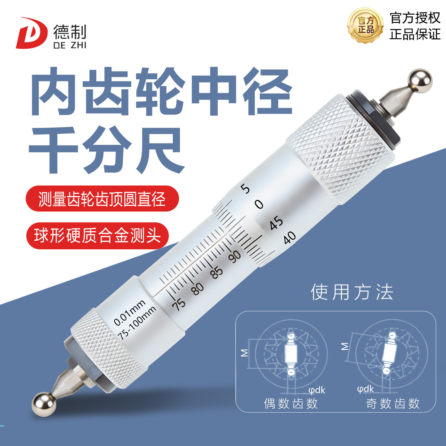 德制内齿轮中径千分尺