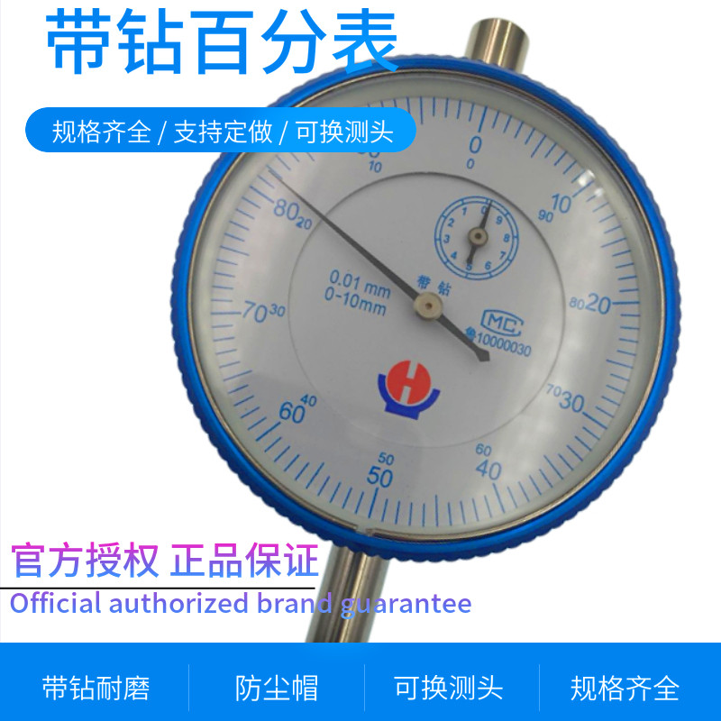 威海裕福机械百分表0-10高精度带耳防震带钻指示表包邮新款原装
