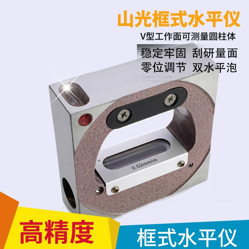潍坊华光山光框式水平仪高精度工业级钳工配件平水包邮原装SK300