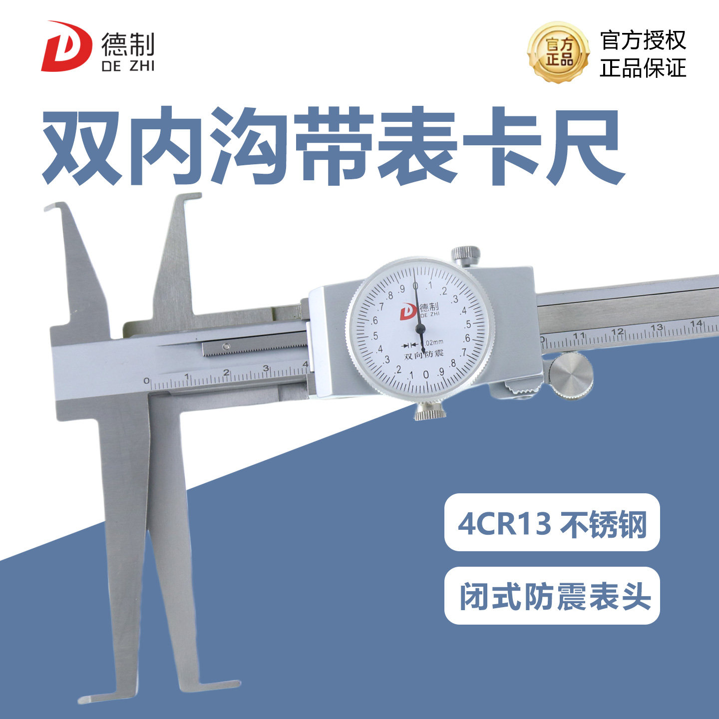 德制双沟槽带表卡尺高精度精密加长爪游标尺工业级0-100mm精密款