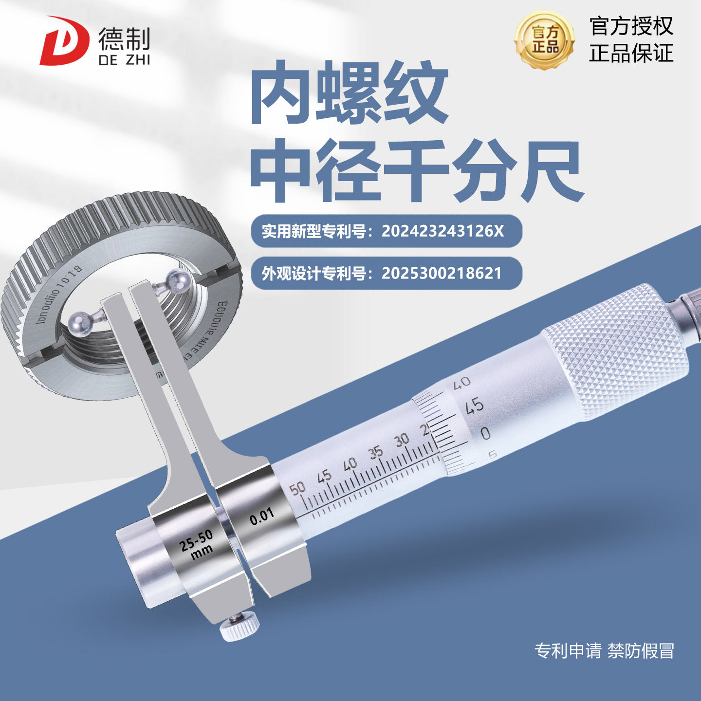 德制内螺纹中径千分尺专利测量工具国产性价比25-50可换测头0.01
