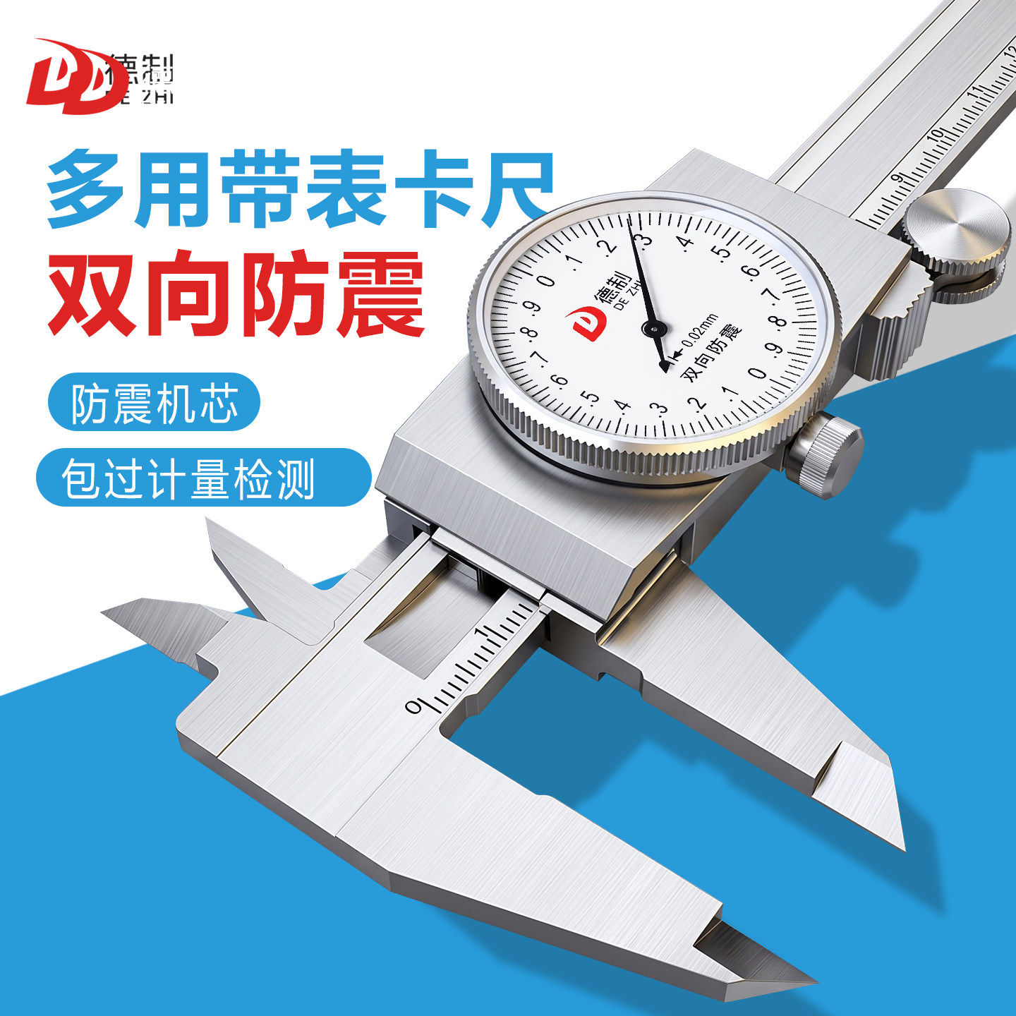 德制带表卡尺 0-150mm 不锈钢工业级高精度双向防震内外深度测量