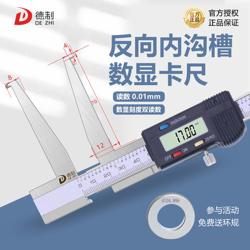德制内沟槽数显卡尺高精度镗孔用