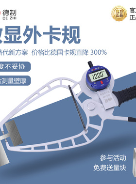 德制数显外卡规工业级卡尺高精度外径壁厚测量工具内外卡钳