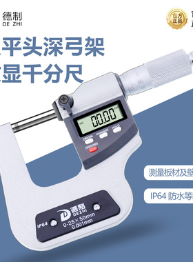 德制深弓架深跨度数显外径千分尺高精度双平头双尖头管壁厚测量