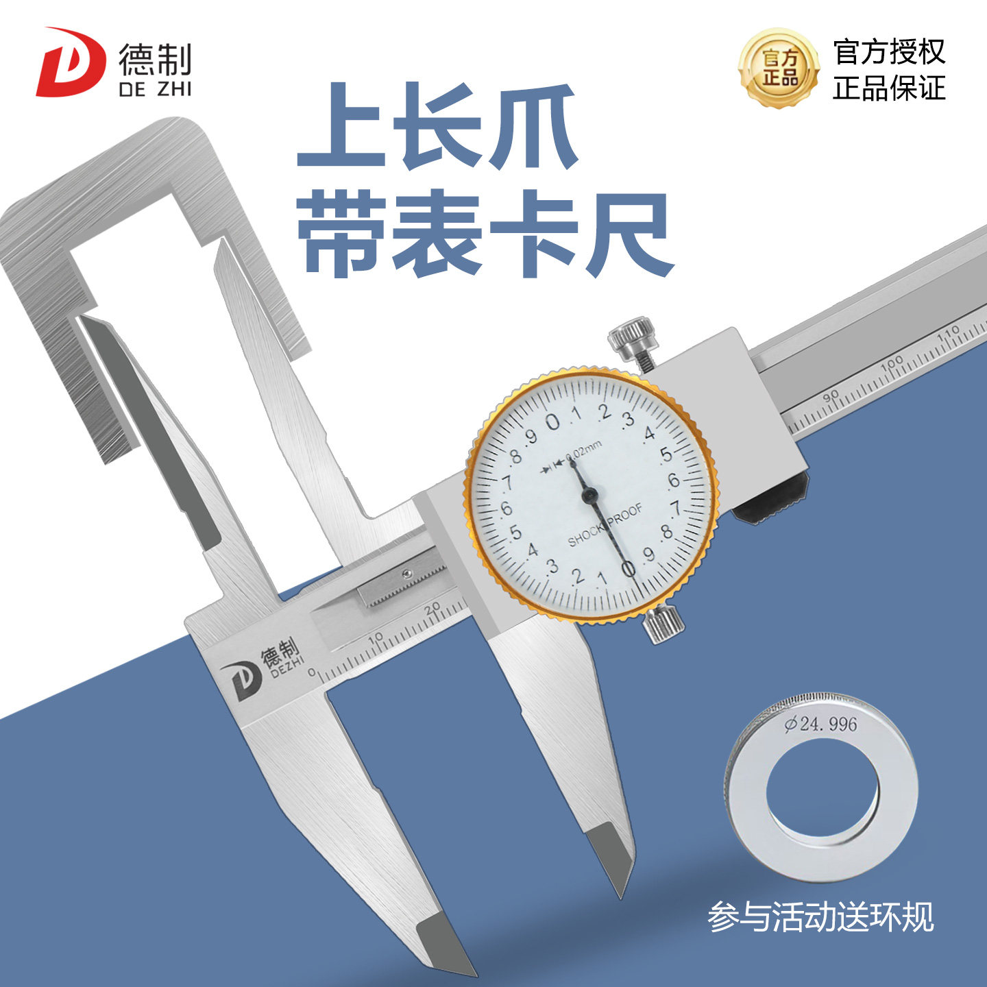 德制上长爪带表卡尺150