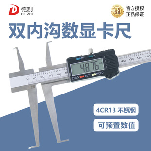 德制内沟槽数显卡尺 工业级防水防锈 150mm高精度不锈钢卡尺