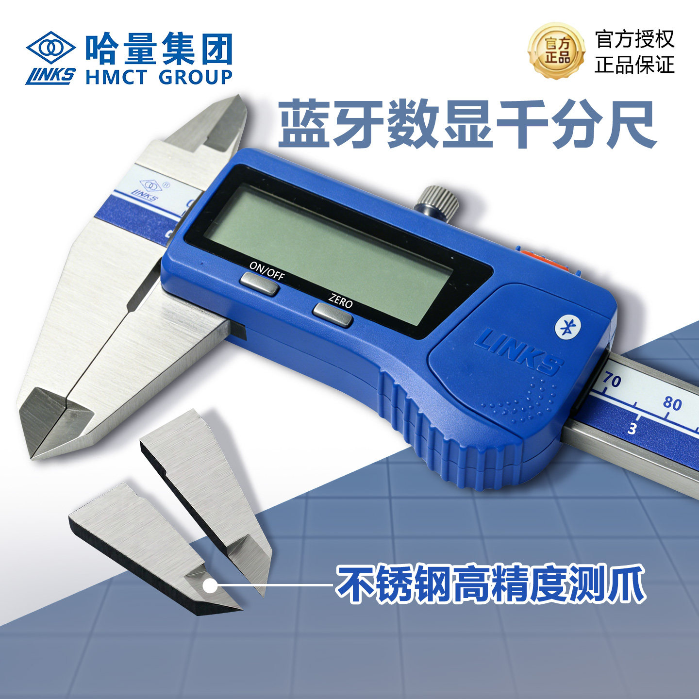 哈量蓝牙数显游标卡尺工业级高精度支持蓝牙无线传输电脑手机数据