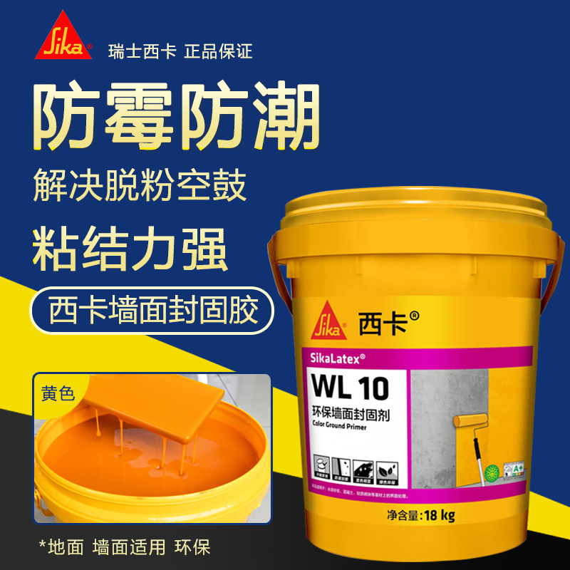 西卡界面剂墙固墙锢墙面固化剂建筑胶水墙面修补胶刷墙18kg/桶