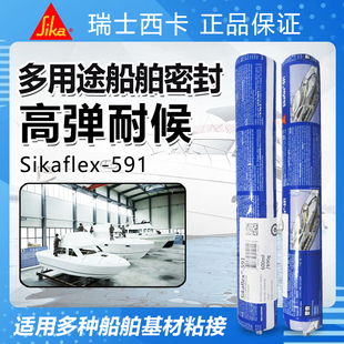 西卡591多用途船舶密封胶Sikaflex-591船舶游艇粘结胶海洋密封胶