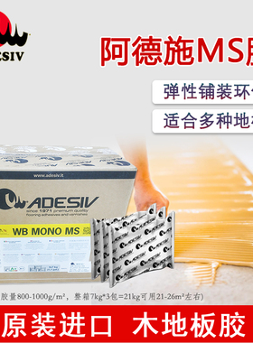 ADESIV阿德施MS硅烷弹性粘接胶环保进口木地板满铺满刮结构胶