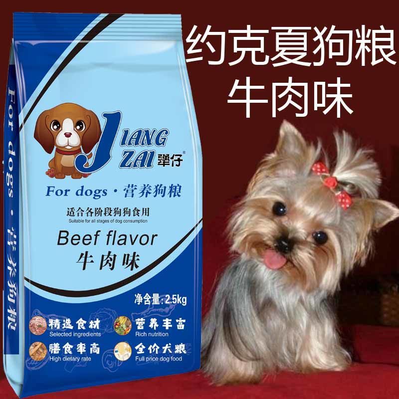 宠物狗粮约克夏成犬粮幼犬粮小型犬粮5/斤牛肉味道小颗粒粮牛肉味