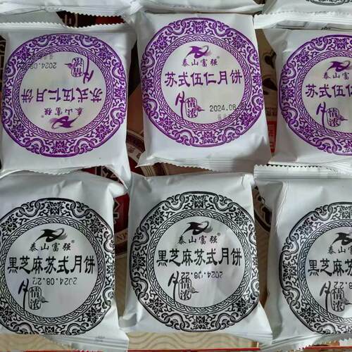 山东酥皮富强带拖盒月饼传统手工制作老式五仁黑芝麻
