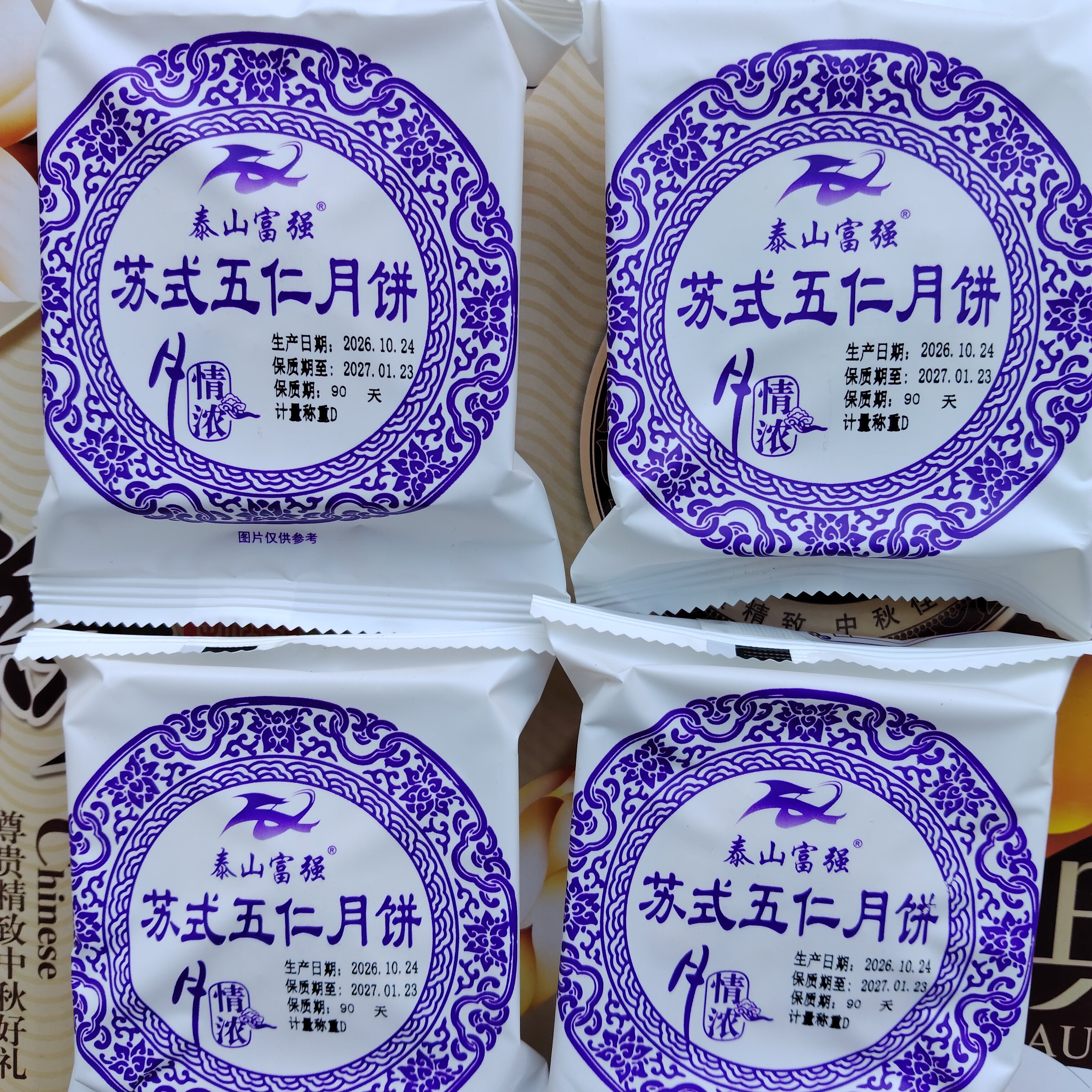 山东特产苏式板栗月饼泰山富强绿豆红豆五仁黑芝麻中秋酥皮糕点