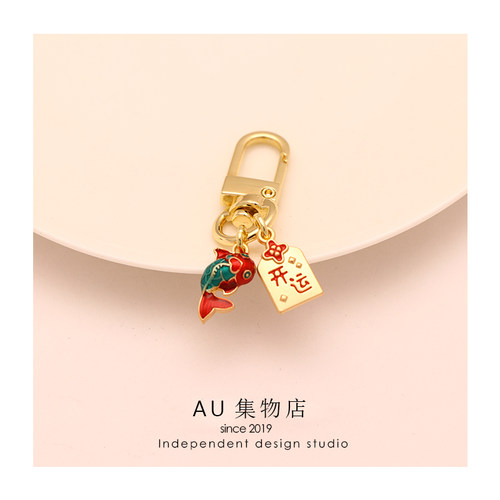 AU龙年彩色锦鲤好运lucky前程似锦鲤鱼Airpods钥匙扣挂件闺蜜礼物