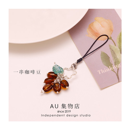 AU新品原创一串咖啡豆手机绳挂件