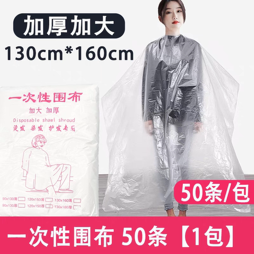 一次性美发围布染发披肩加厚加大焗油防水围裙理发店围布每包50条