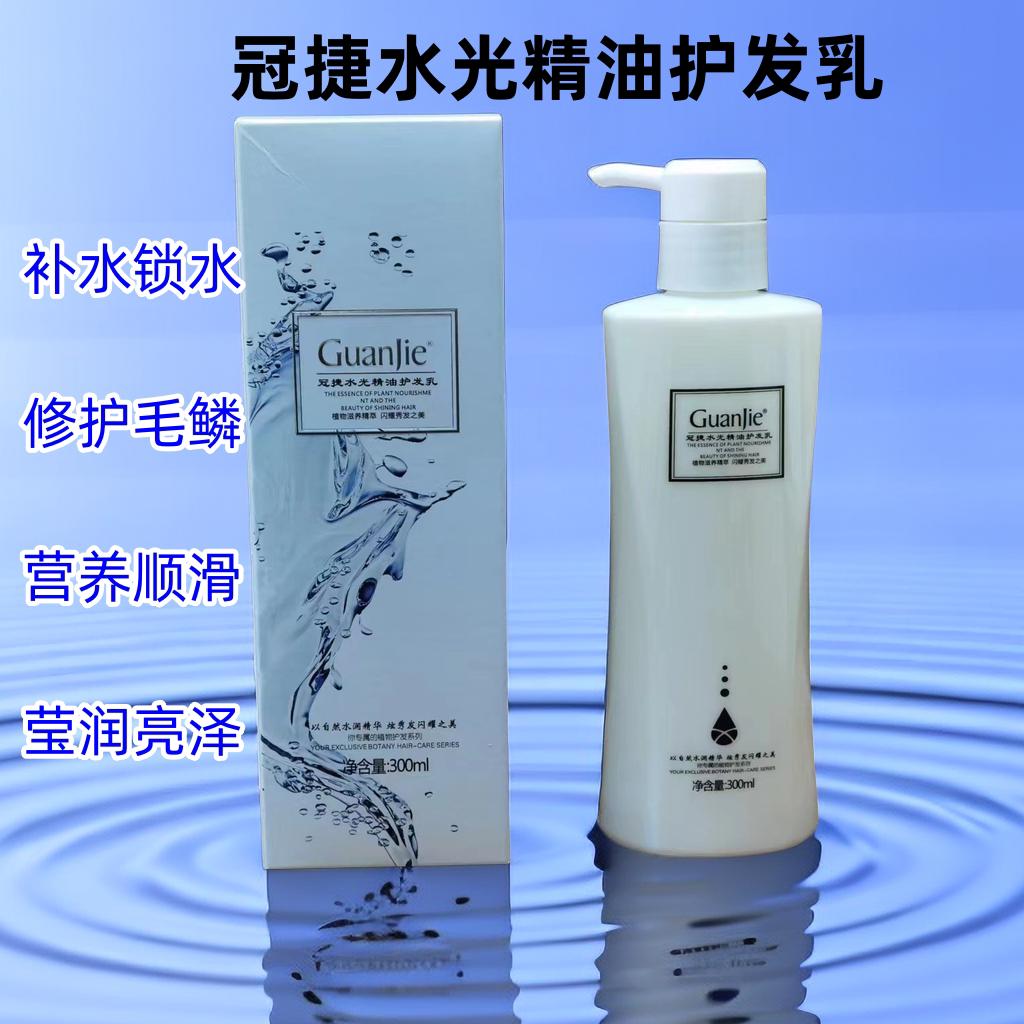 顺丰包邮冠捷水光精油护发乳免洗护发 补水锁水修护毛鳞营养顺滑