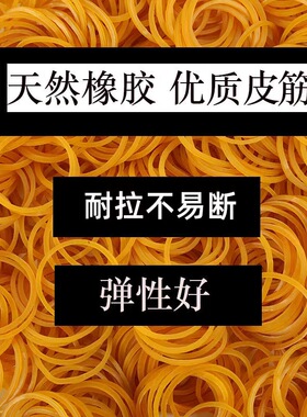 耐拉烫发用牛皮筋一次性橡皮筋办公橡皮筋黄色高弹力橡皮圈 500克