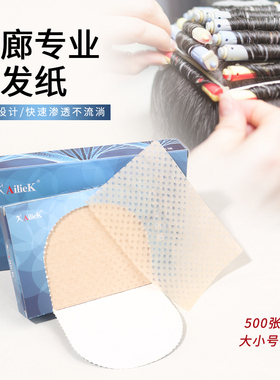 一次性超薄烫发纸网孔电发纸