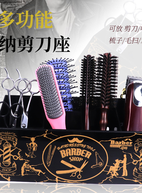 发型师剪刀梳子美发工具收纳插座