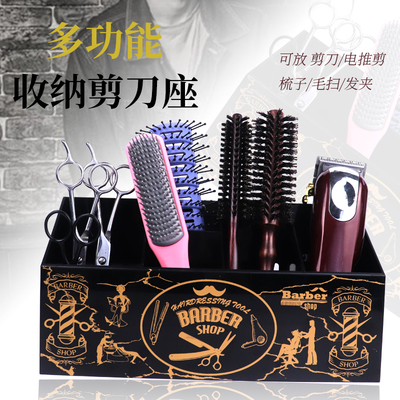发型师剪刀梳子美发工具收纳插座