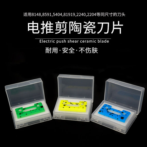 理发器迷彩陶瓷刀头电推组装配件