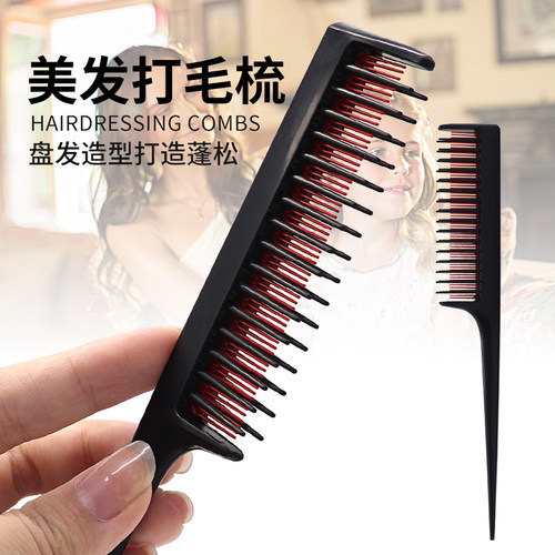 专业防静电化妆师蓬松盘发尖尾梳