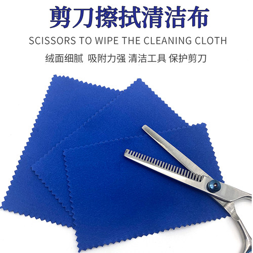 barber理发店美发剪刀擦拭布发型师剪刀专业保护布美发工具清洁布