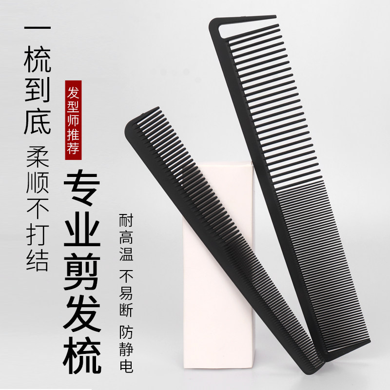 剪发双用稀宽密齿美发梳子发廊理发师专业裁发梳碳纤维女士长短发