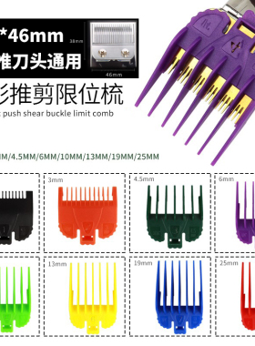 8148/1919/8591限位梳油头渐变推剪卡尺套定位梳推子美发工具配件