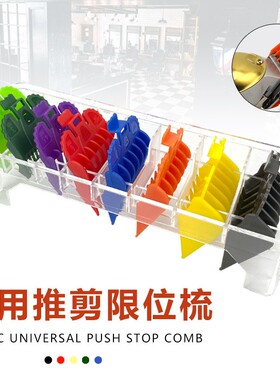 华尔通用卡尺限位梳定位盒