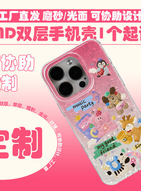 IMD手机壳单个来图定制