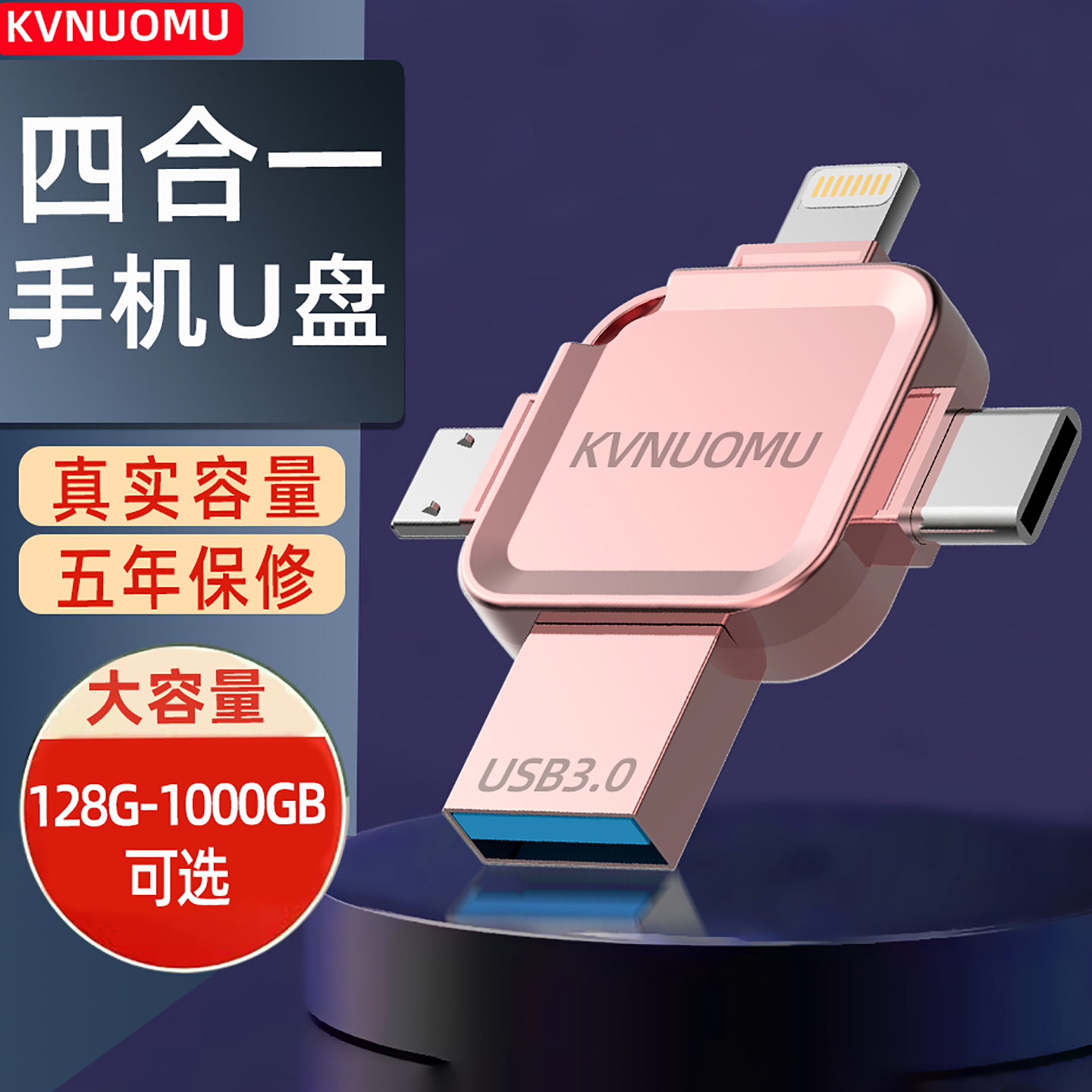 卡诺马四合一U盘正品真货大容量