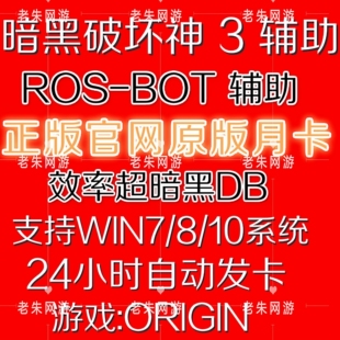 正版 ROSBOT D3/三 自动刷图 D3 37赛季电费战士