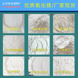 高纯超细轻质氧化镁重烧氧化镁实验碱性粉硅粉凹凸棒土草木灰白土