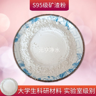 95矿粉矿渣微粉粒化矿粉混凝土掺和料增强致密性实验室科研实验