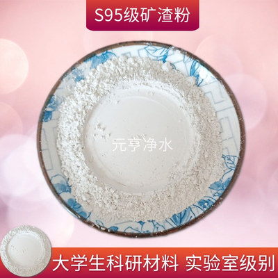 95矿粉混凝土掺和增强致密实验室