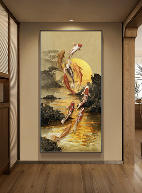 锦鲤九鱼图玄关装饰画宋代美学走廊挂画日出东方入户门正对墙壁画