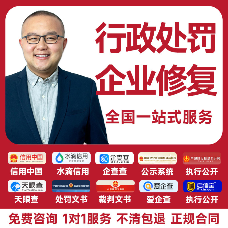 企业信用修复删除行政处罚裁判文平面广告设计