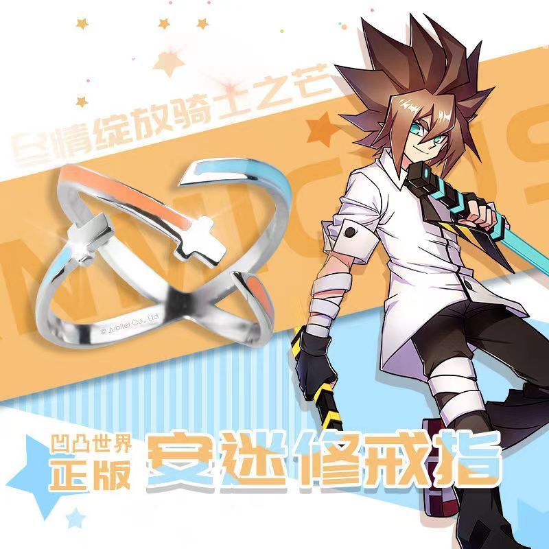 新款现货高品质尚萌凹凸世界安迷修开口戒指饰品武器印象