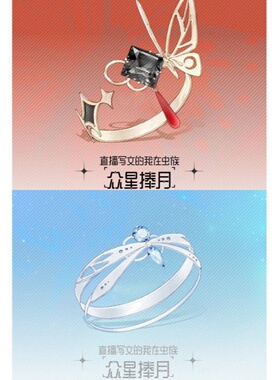 高品质新款直播写文的我在虫族众星捧月时寸瑾阿努什卡印象戒指